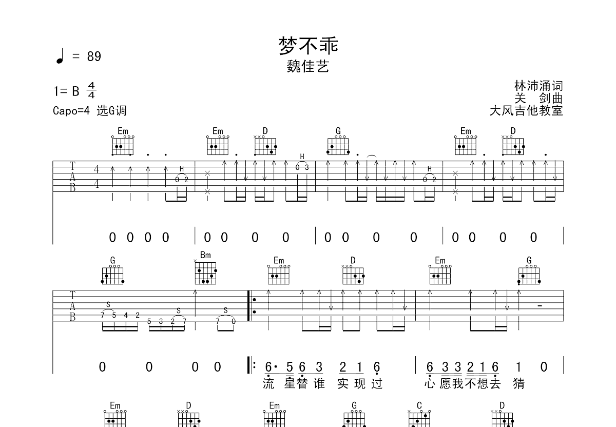 梦不乖吉他谱预览图