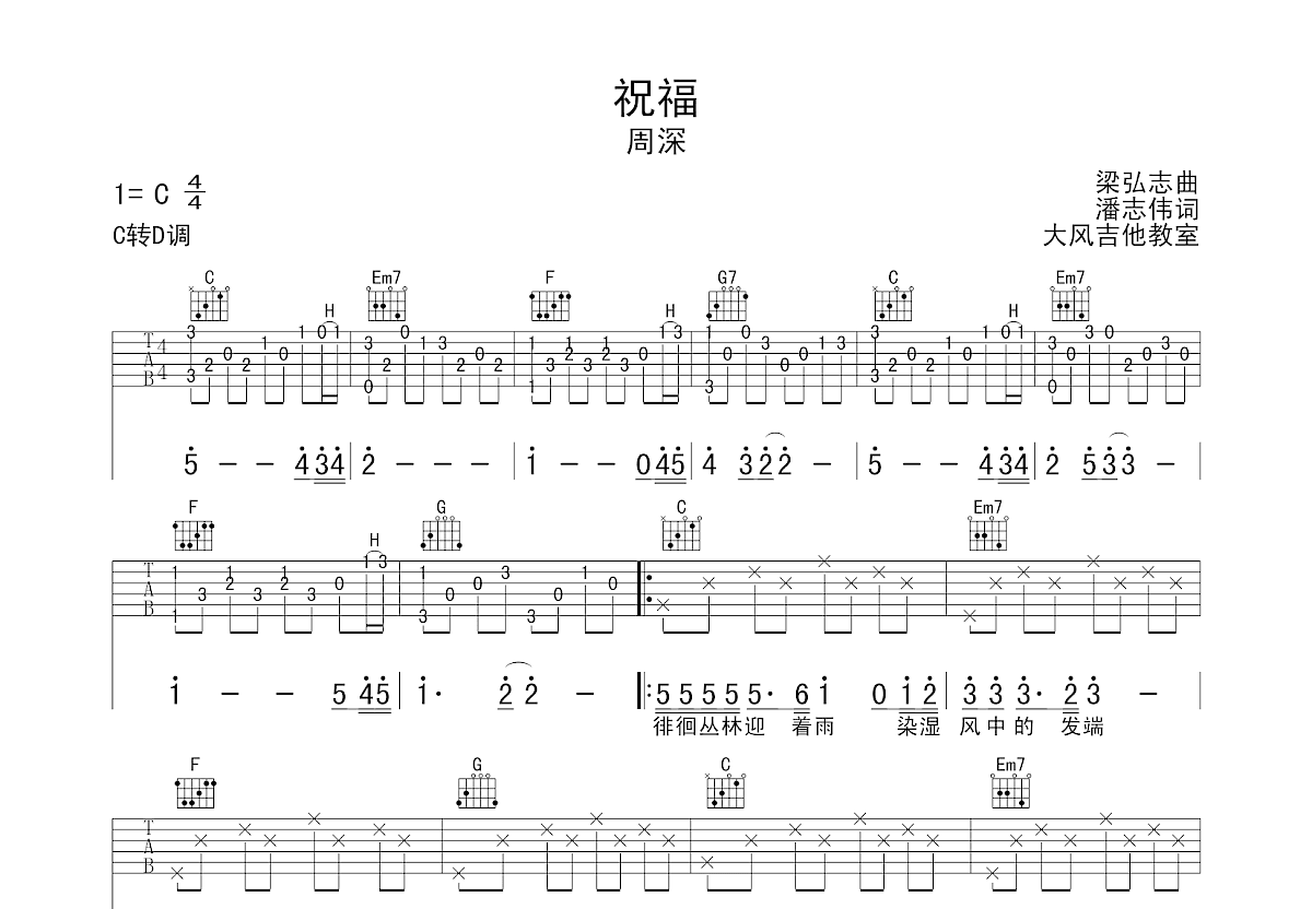 祝福吉他谱预览图