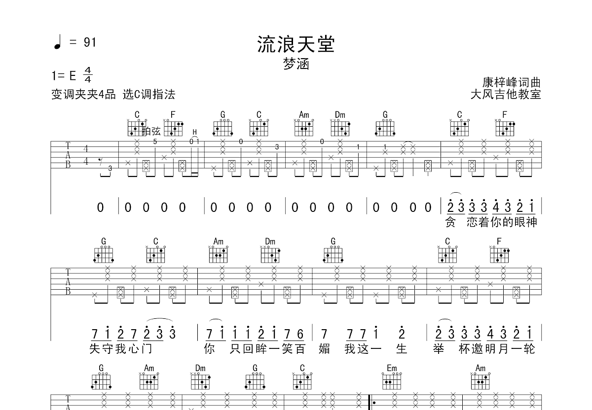 流浪天堂吉他谱预览图