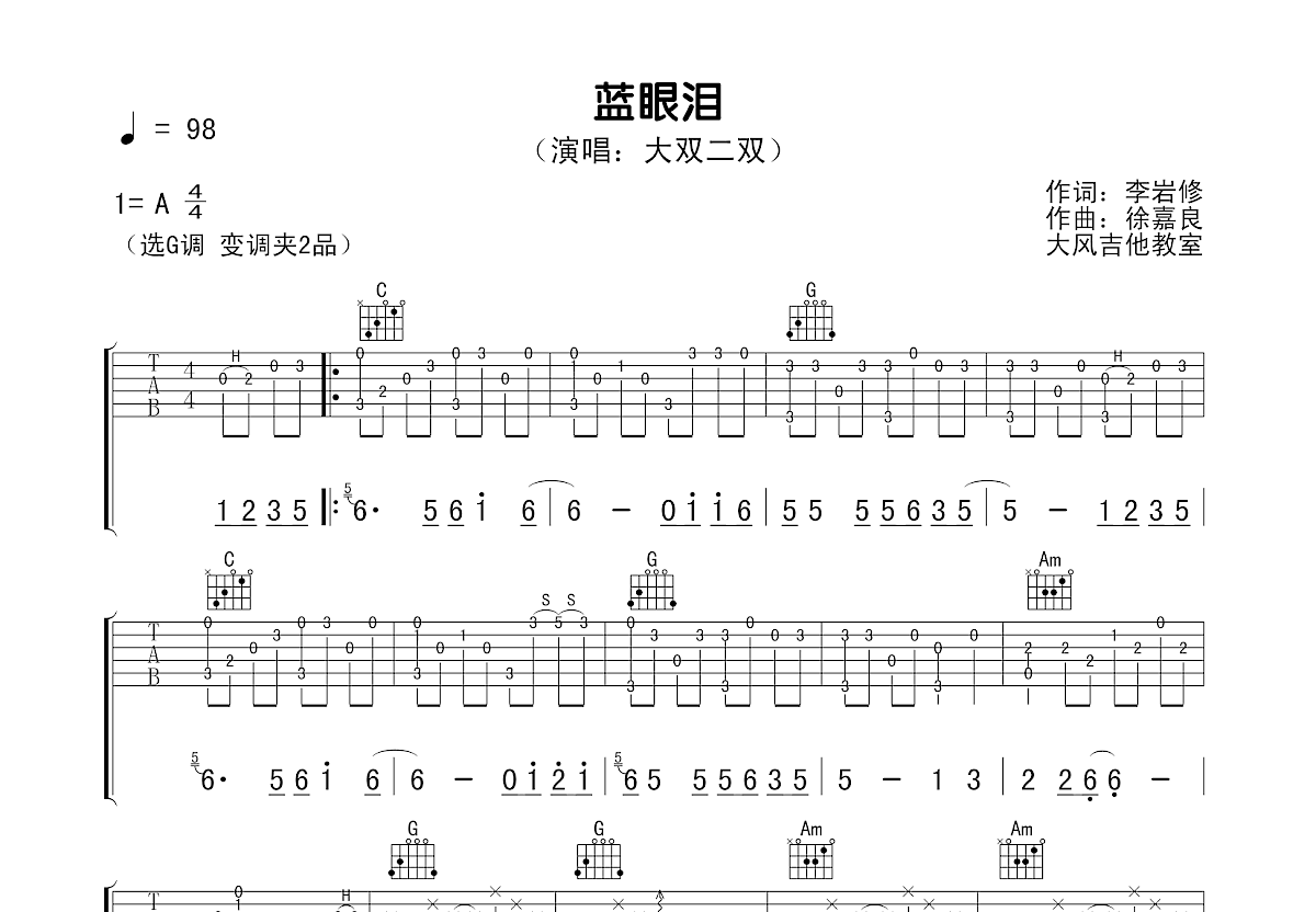 蓝眼泪吉他谱预览图