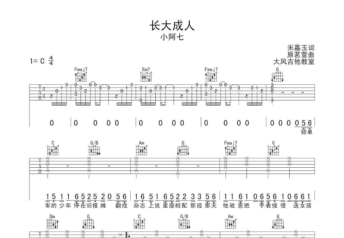 长大成人吉他谱预览图