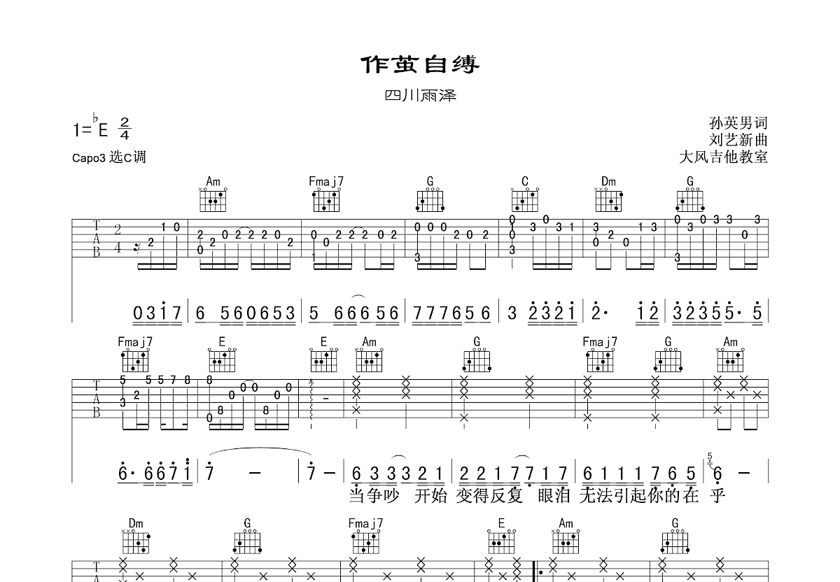 作茧自缚吉他谱预览图