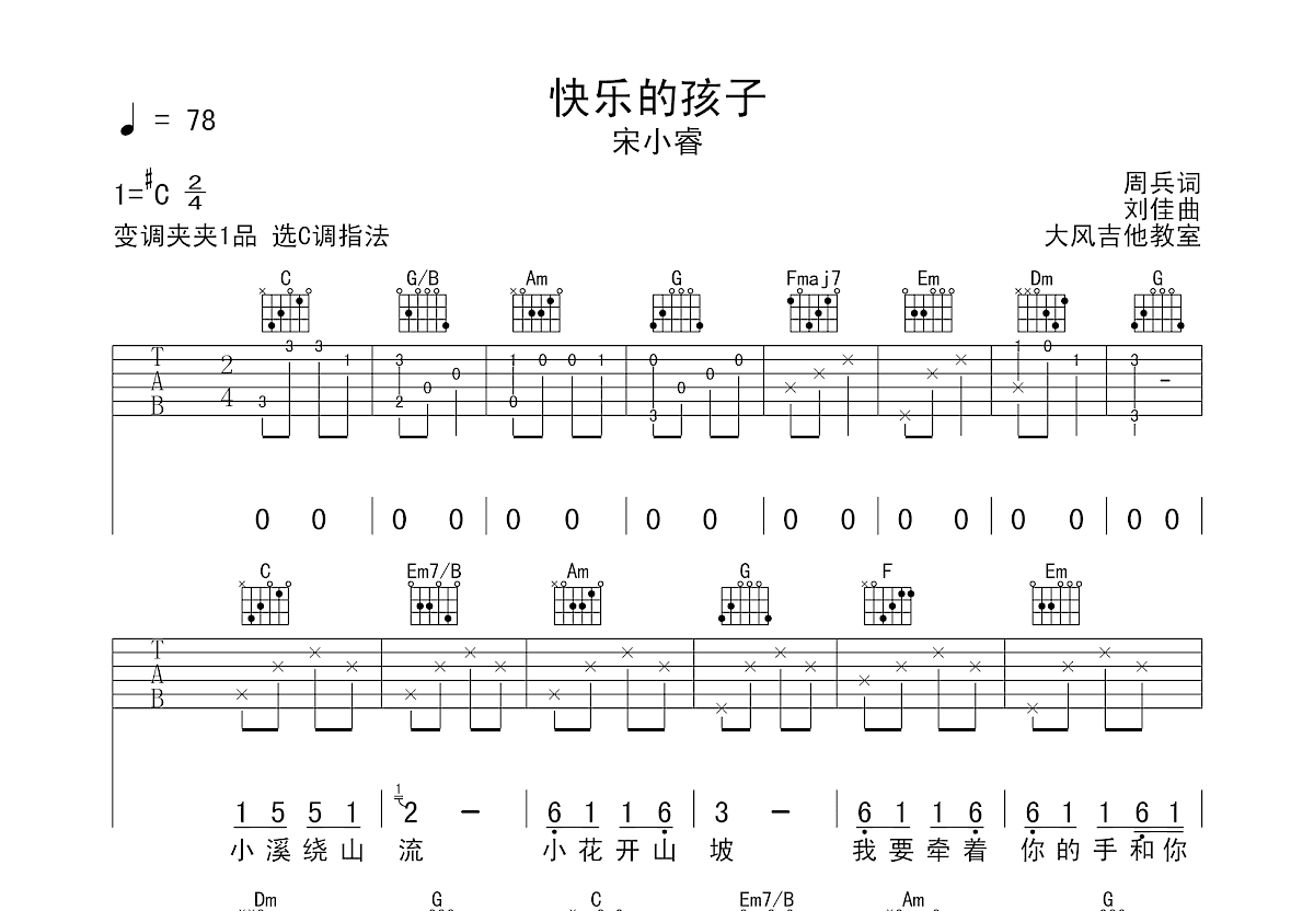 快乐的孩子吉他谱预览图