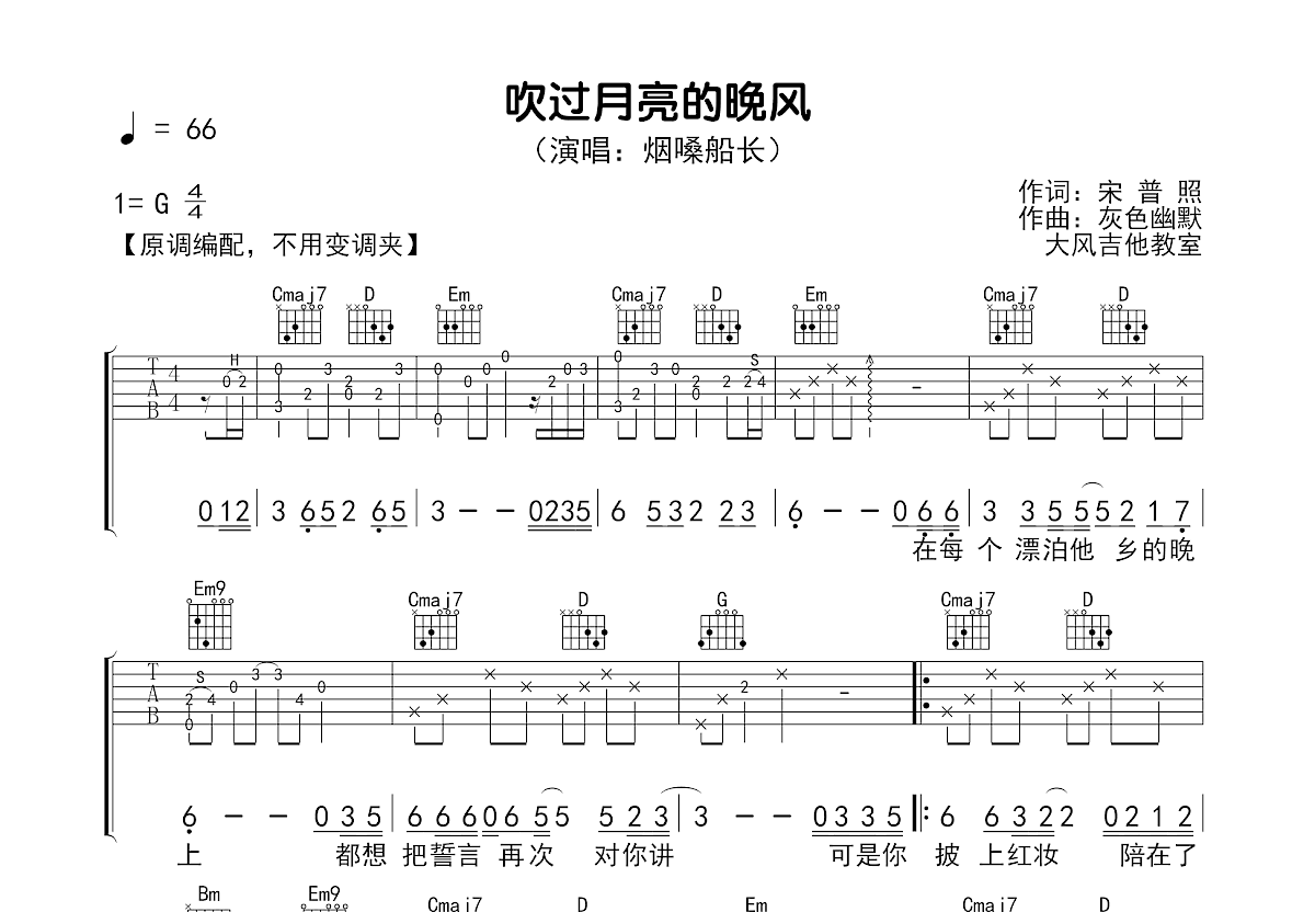 吹过月亮的晚风吉他谱预览图