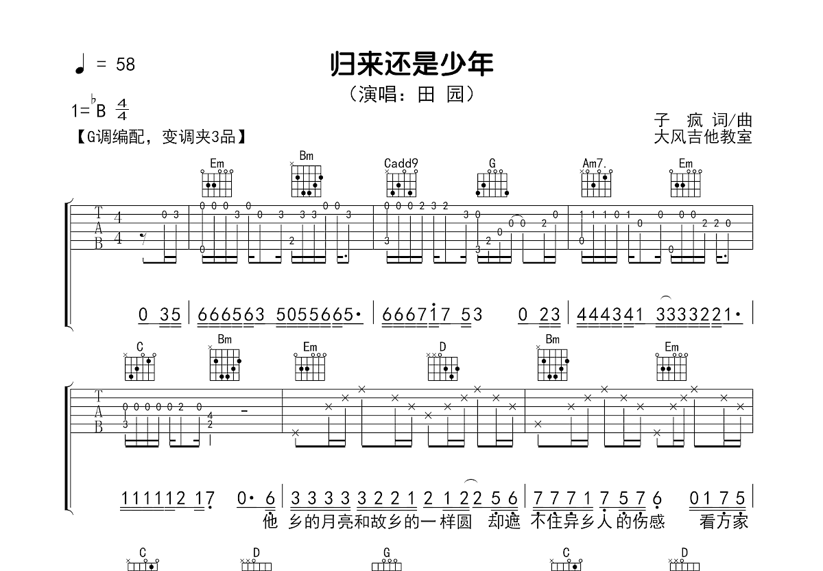 归来还是少年吉他谱_田园_G调弹唱