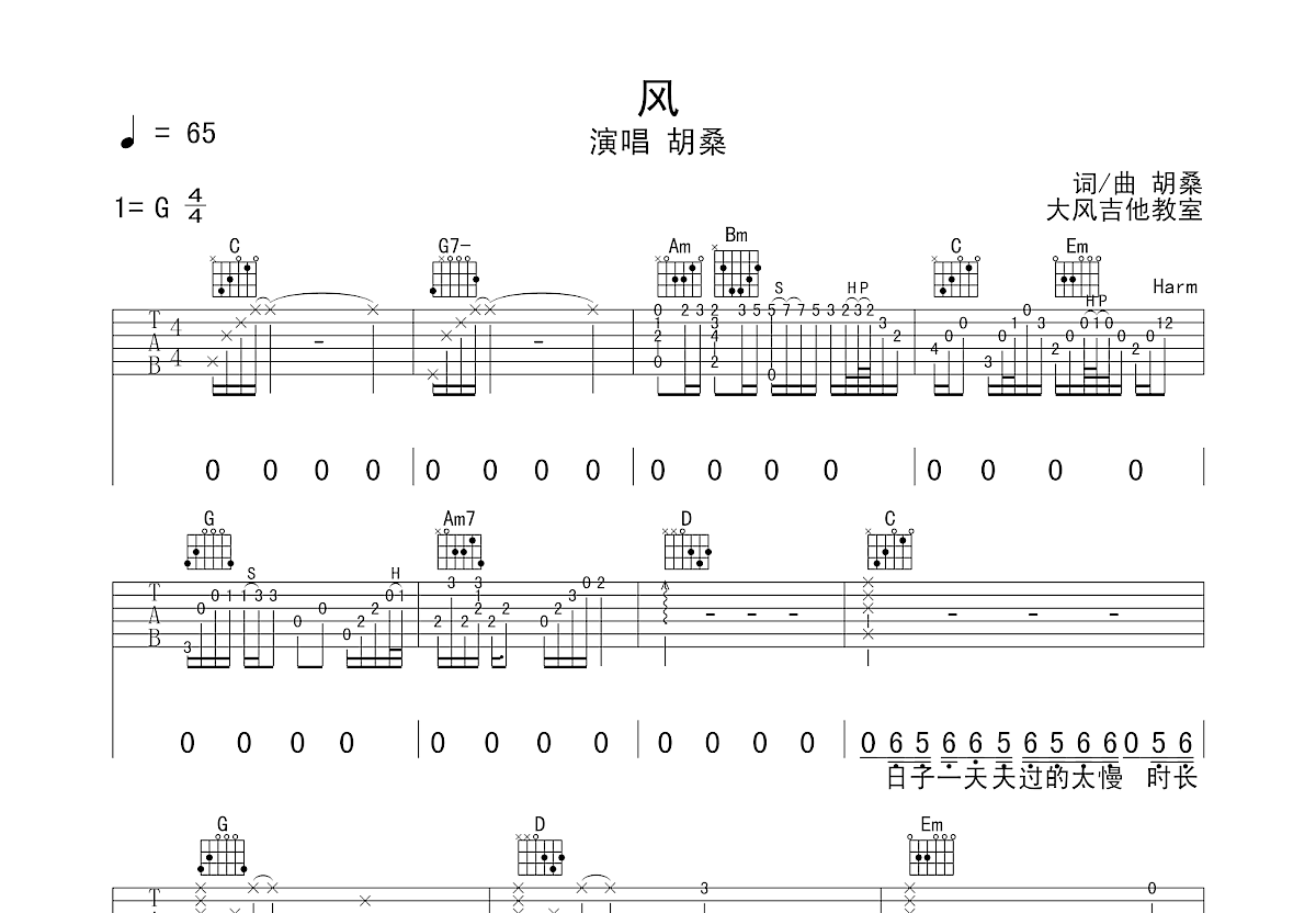 风吉他谱预览图