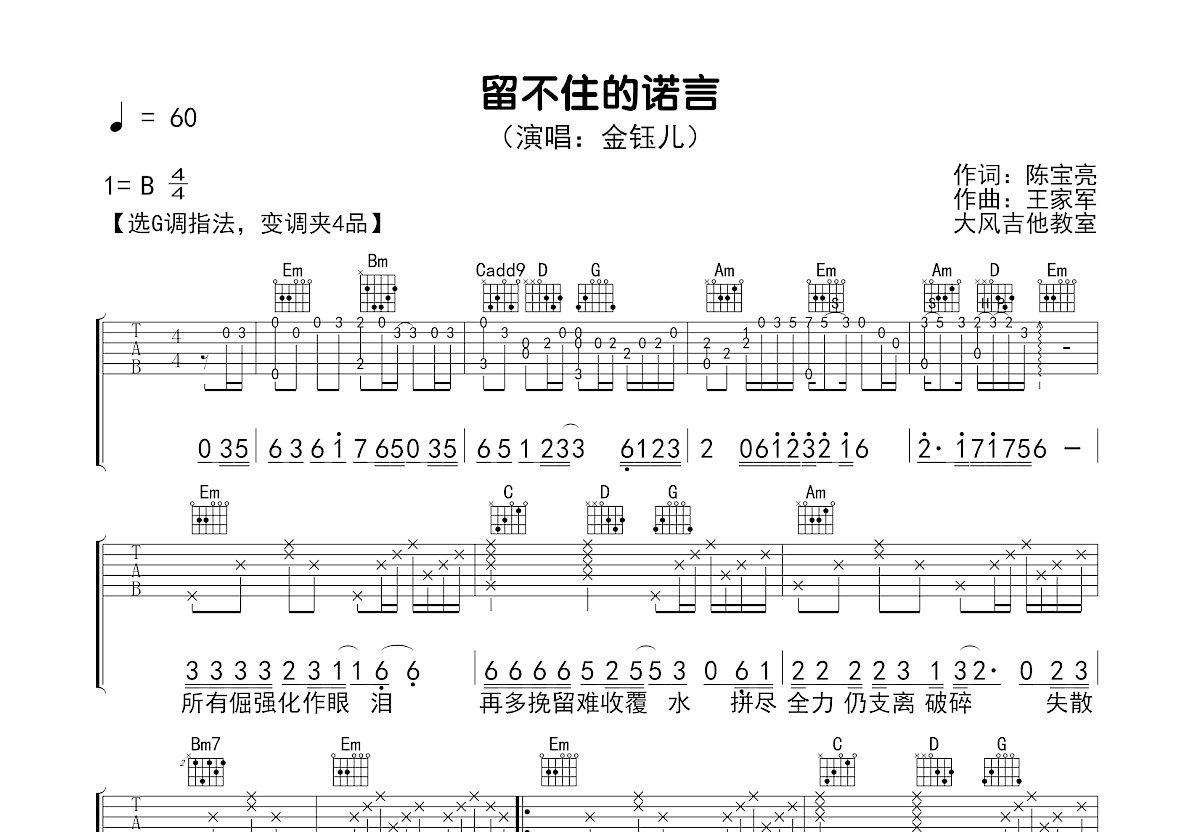 留不住的诺言吉他谱预览图