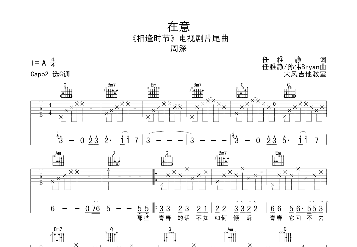 在意吉他谱预览图