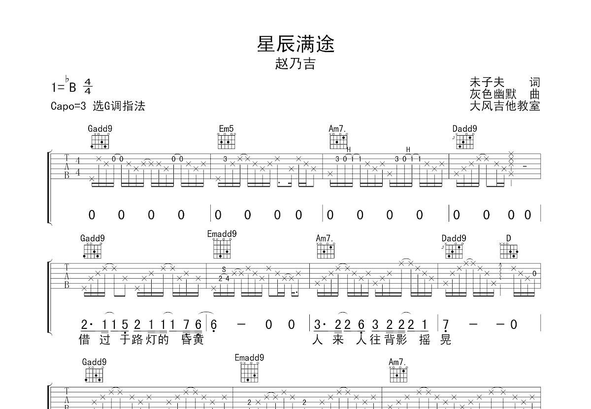 星辰满途吉他谱预览图