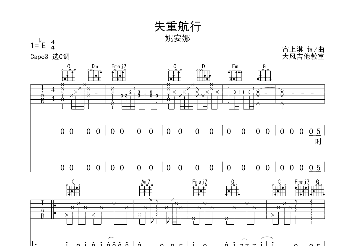 失重航行吉他谱预览图