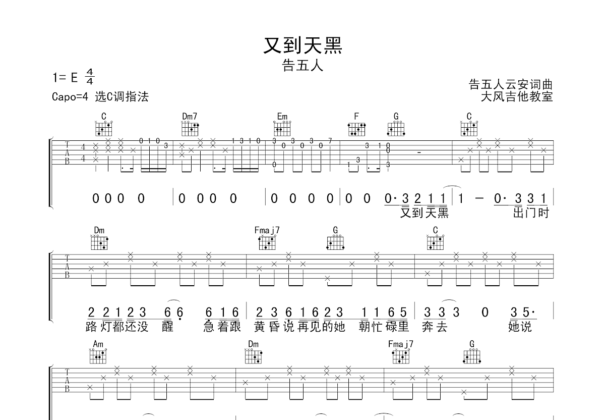 又到天黑吉他谱预览图