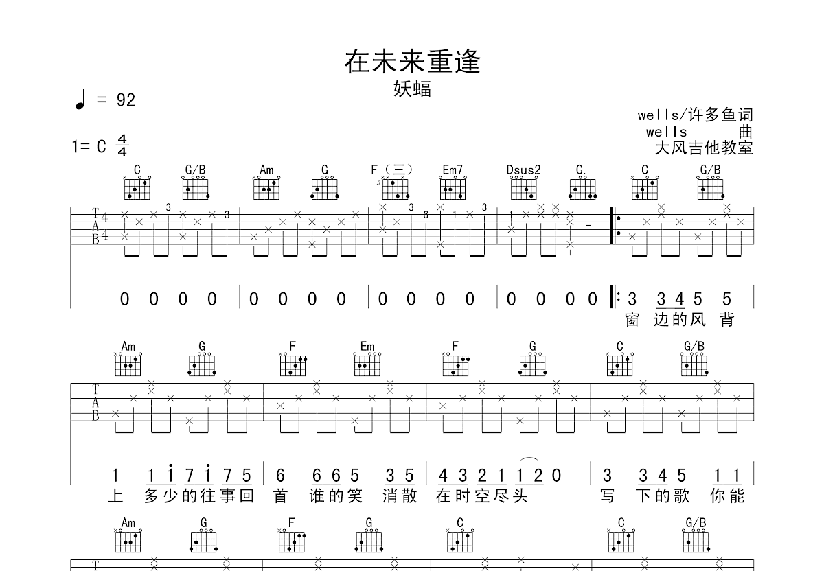 在未来重逢吉他谱预览图