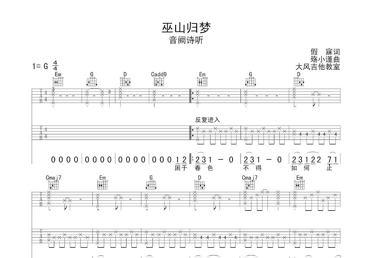 巫山归梦吉他谱预览图