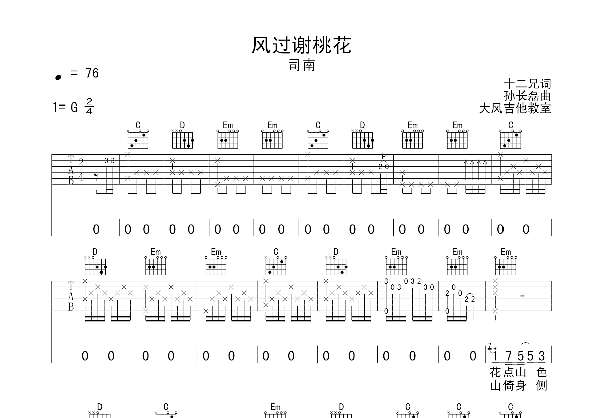 风过谢桃花吉他谱预览图