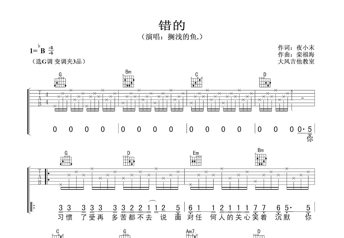 错的吉他谱预览图
