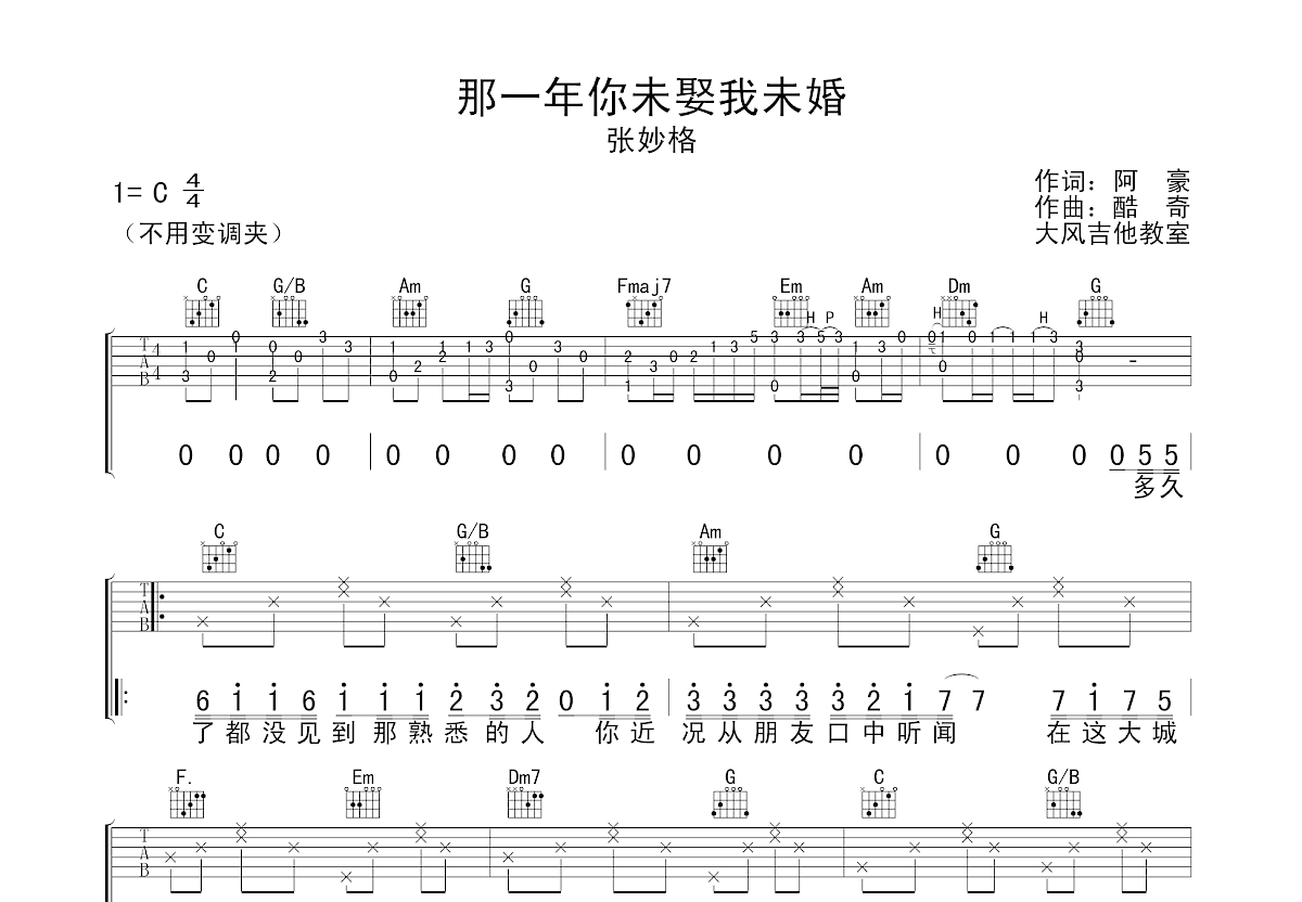 那一年你未娶我未婚吉他谱预览图