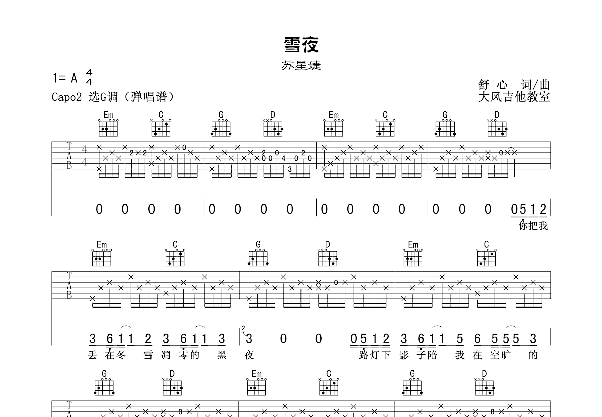 雪夜吉他谱预览图