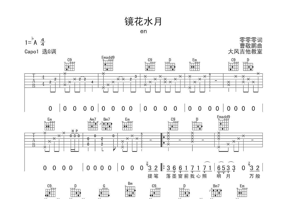 镜花水月吉他谱预览图