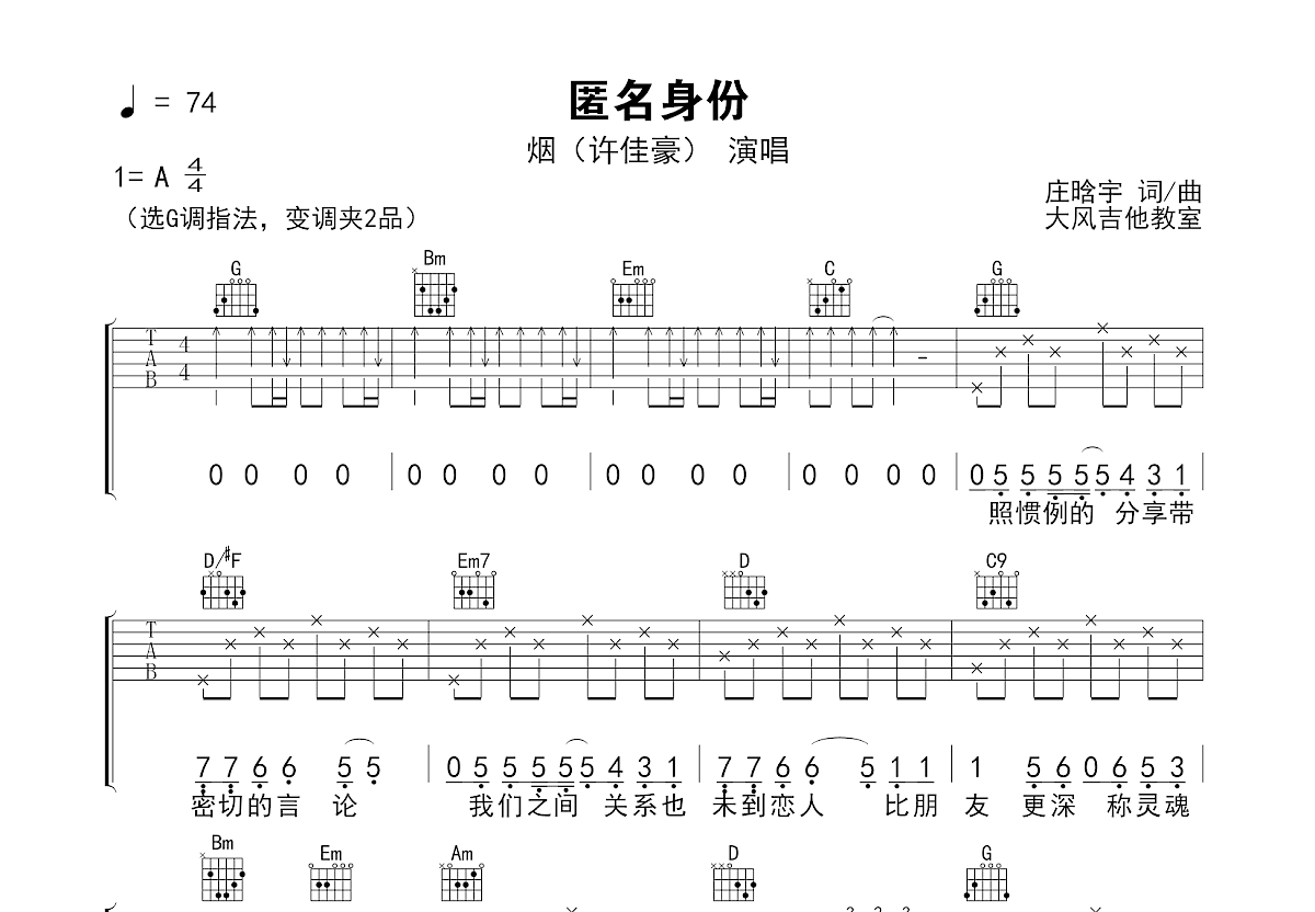 匿名身份吉他谱预览图