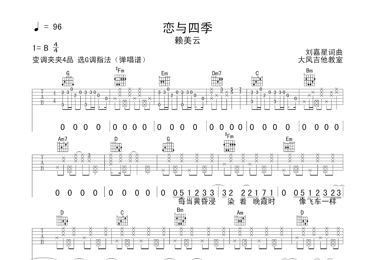 恋与四季吉他谱预览图