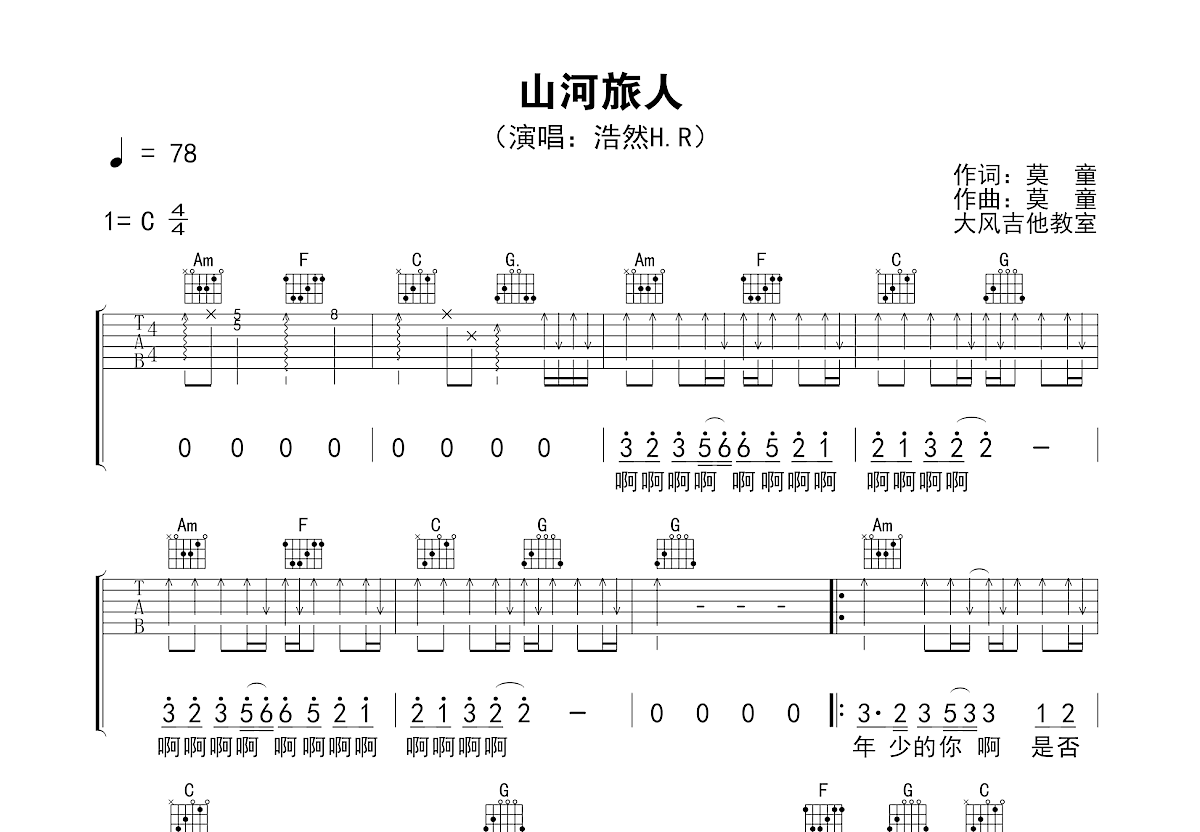 山河旅人吉他谱预览图