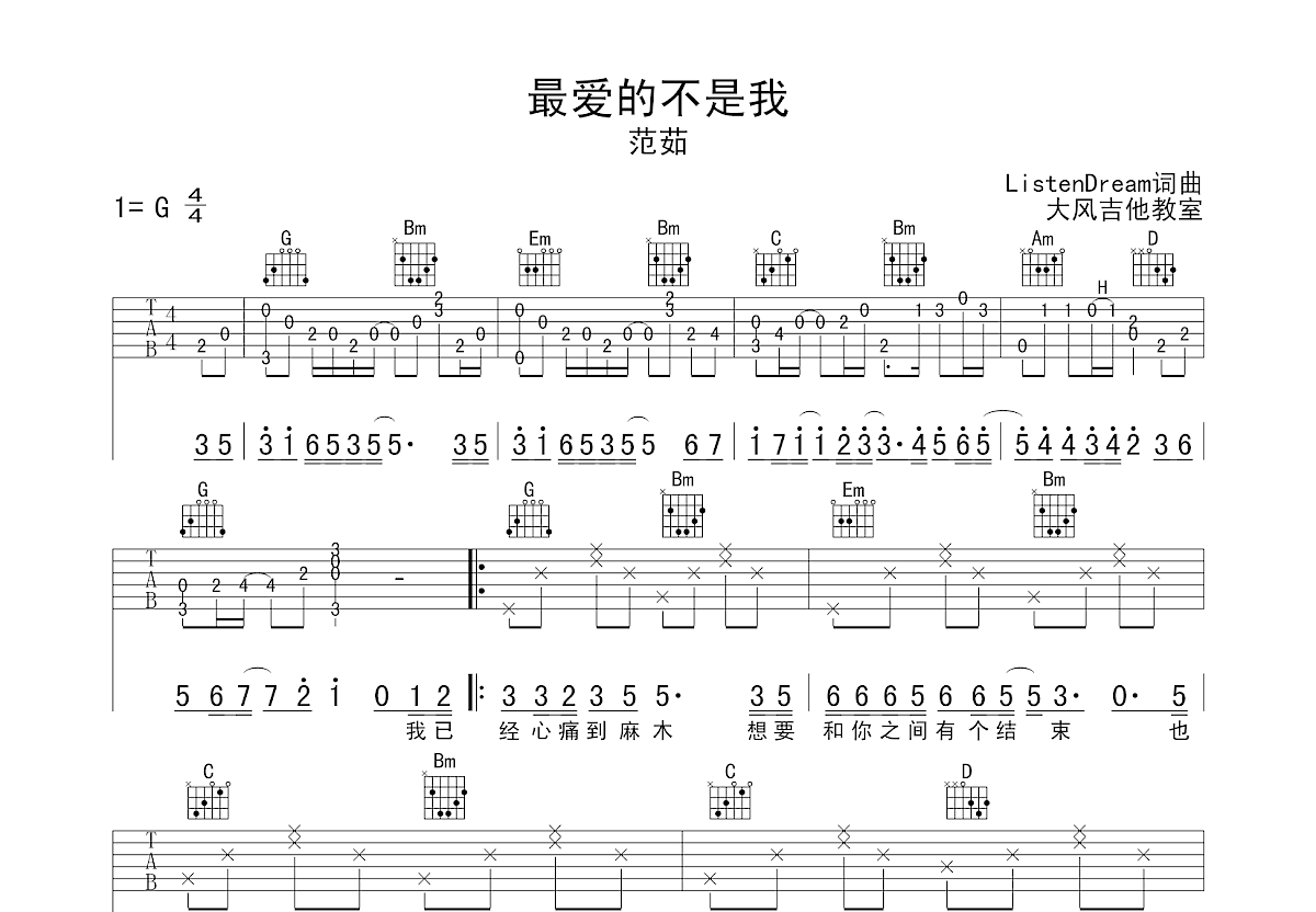 最爱的不是我吉他谱预览图