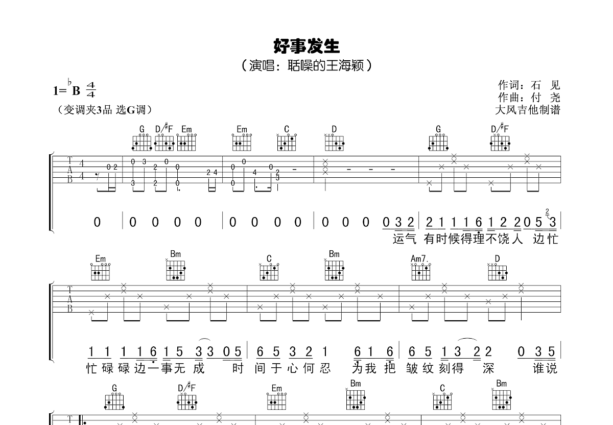 好事发生吉他谱预览图