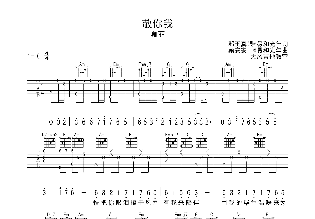 敬你我吉他谱预览图