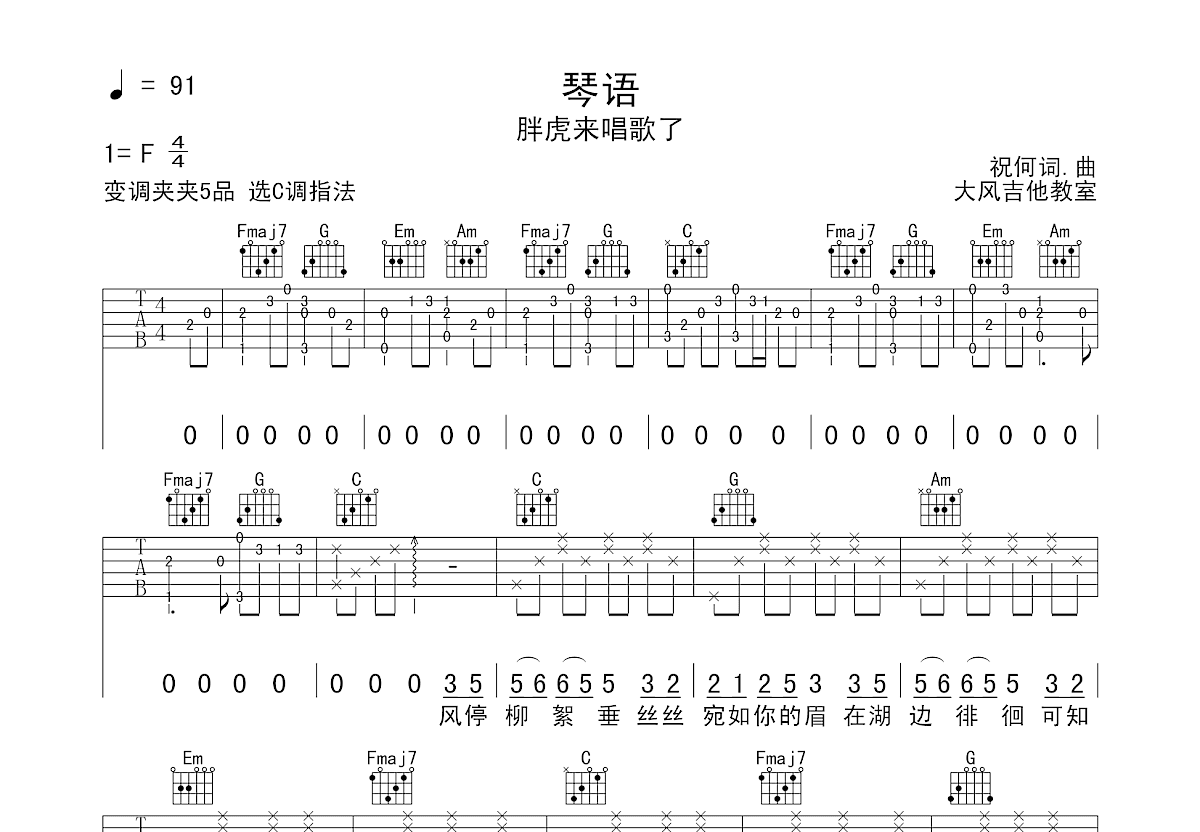 琴语吉他谱预览图