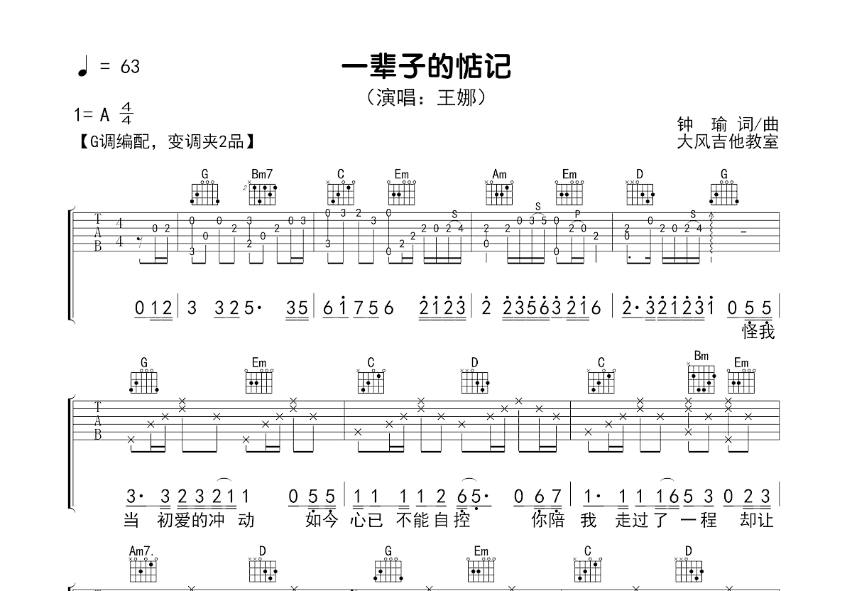 一辈子的惦记吉他谱_王娜_G调弹唱