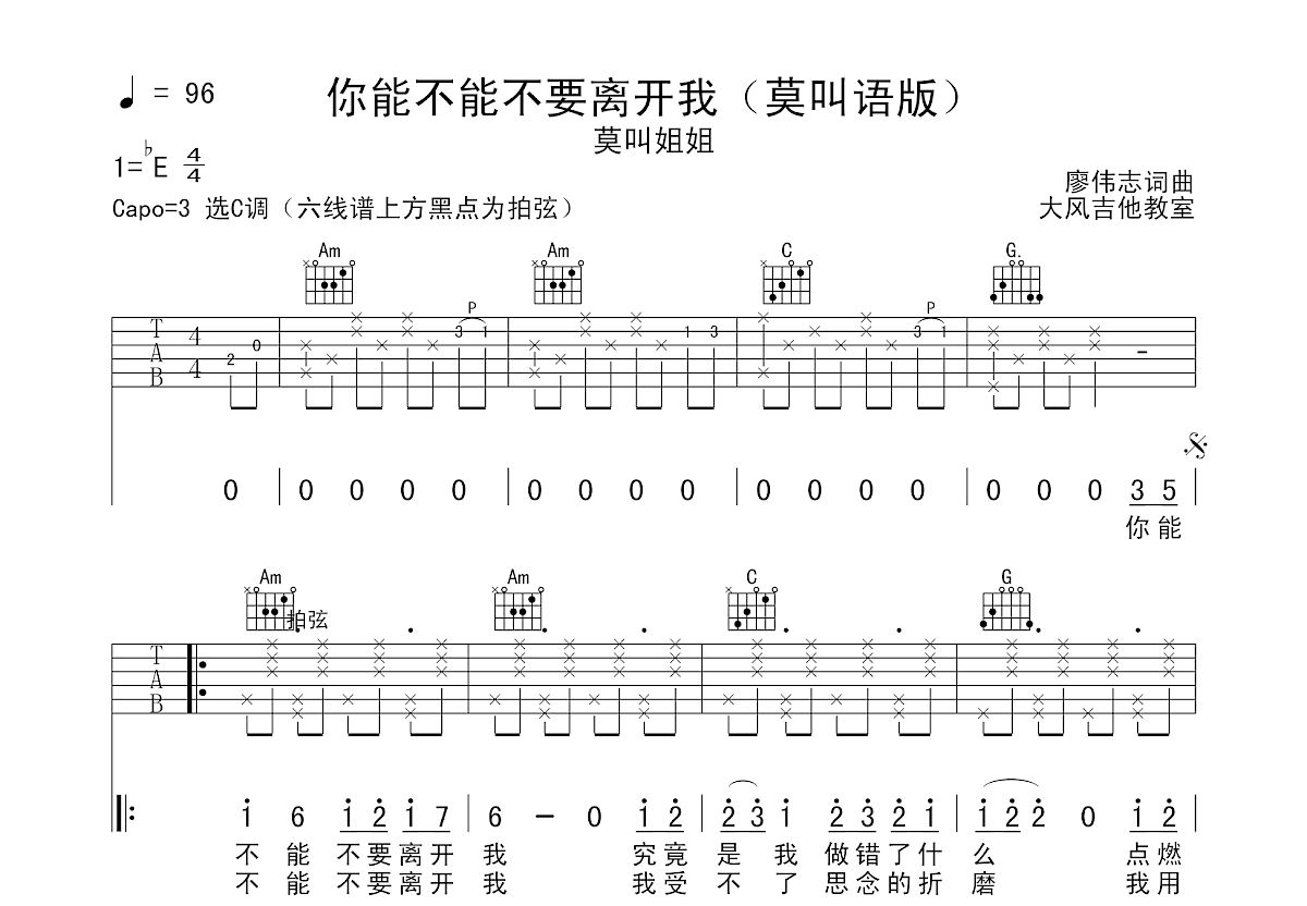 你能不能不要离开我吉他谱预览图