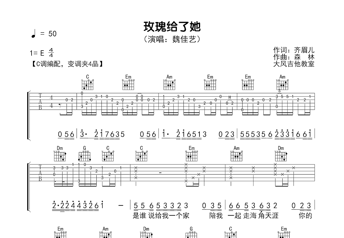 玫瑰给了她吉他谱预览图