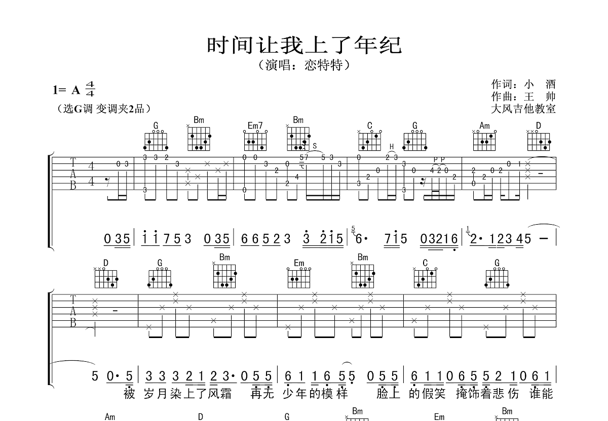 时间让我上了年纪吉他谱预览图