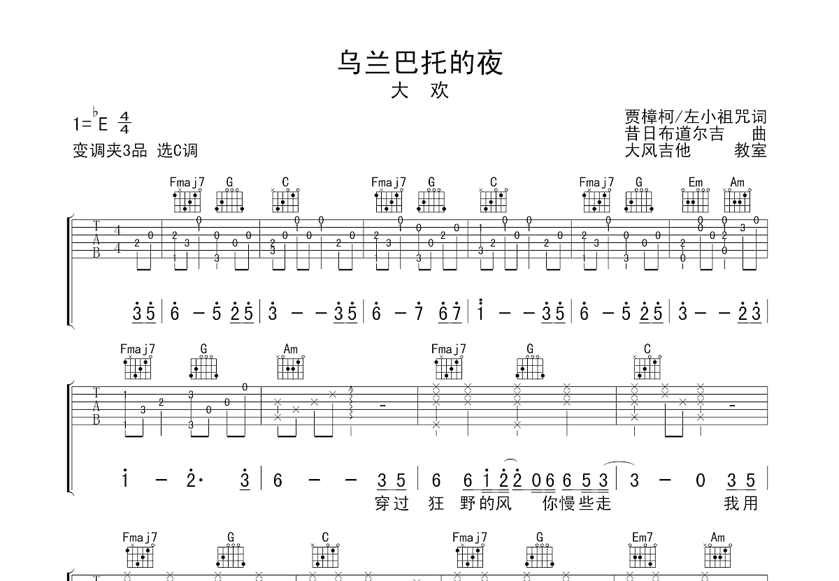 乌兰巴托的夜吉他谱预览图