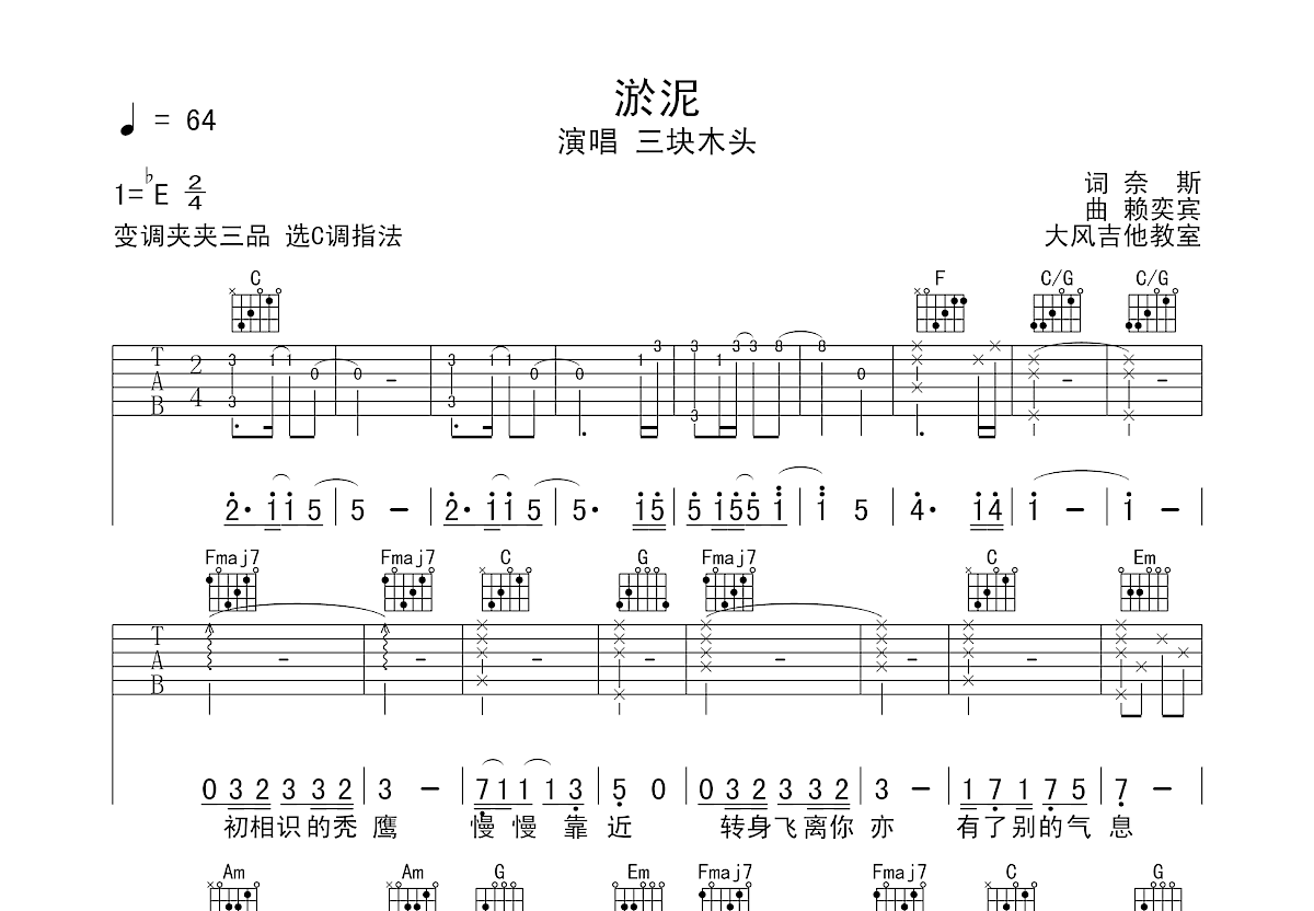 淤泥吉他谱预览图