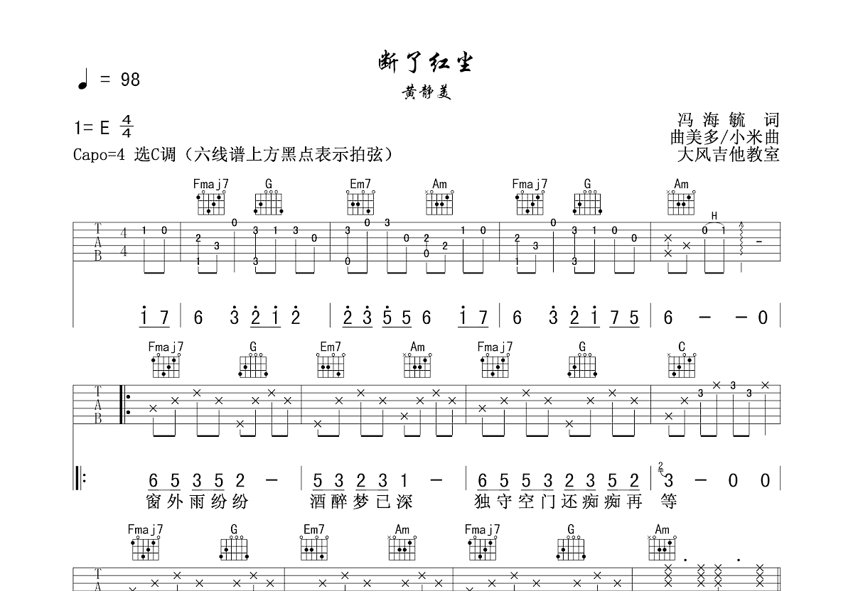 断了红尘吉他谱预览图