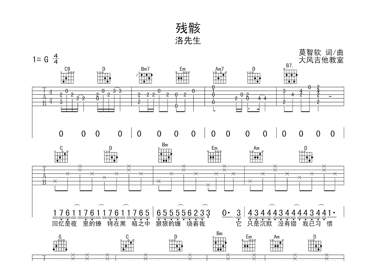 残骸吉他谱_洛先生_G调弹唱