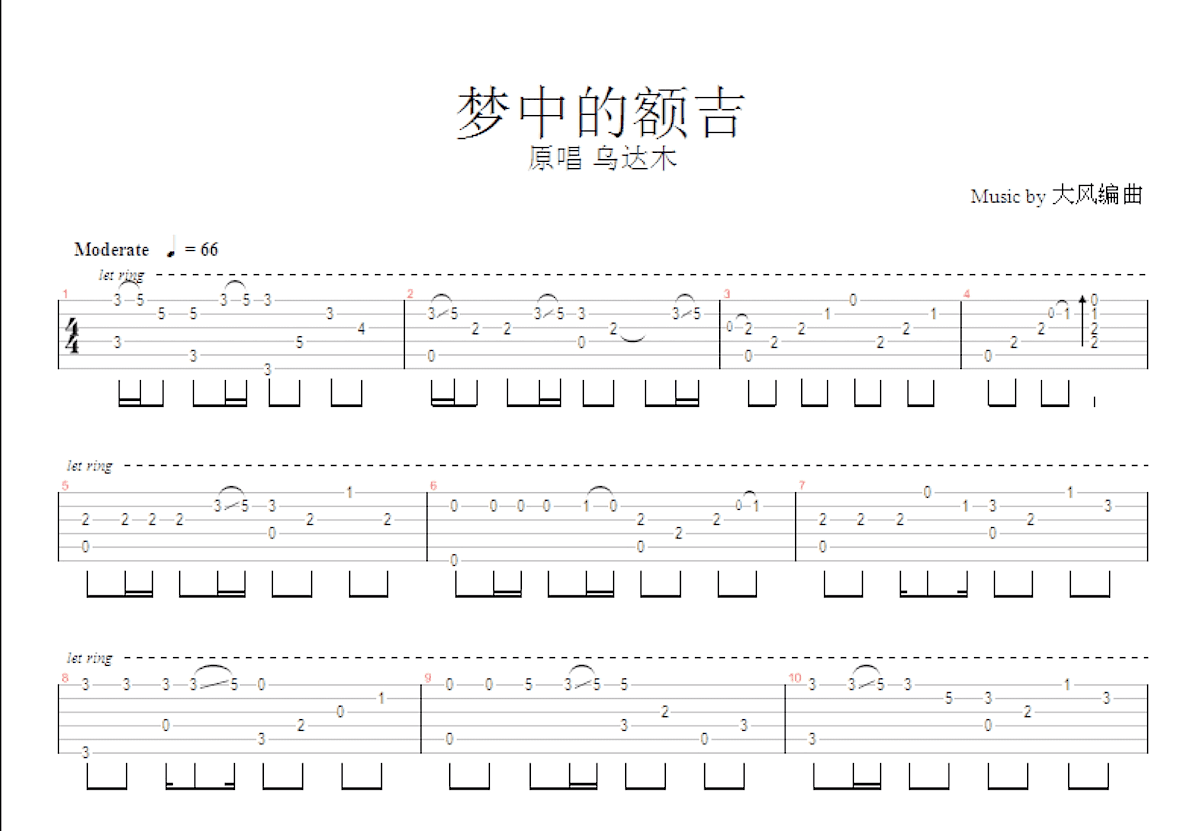 梦中的额吉吉他谱预览图