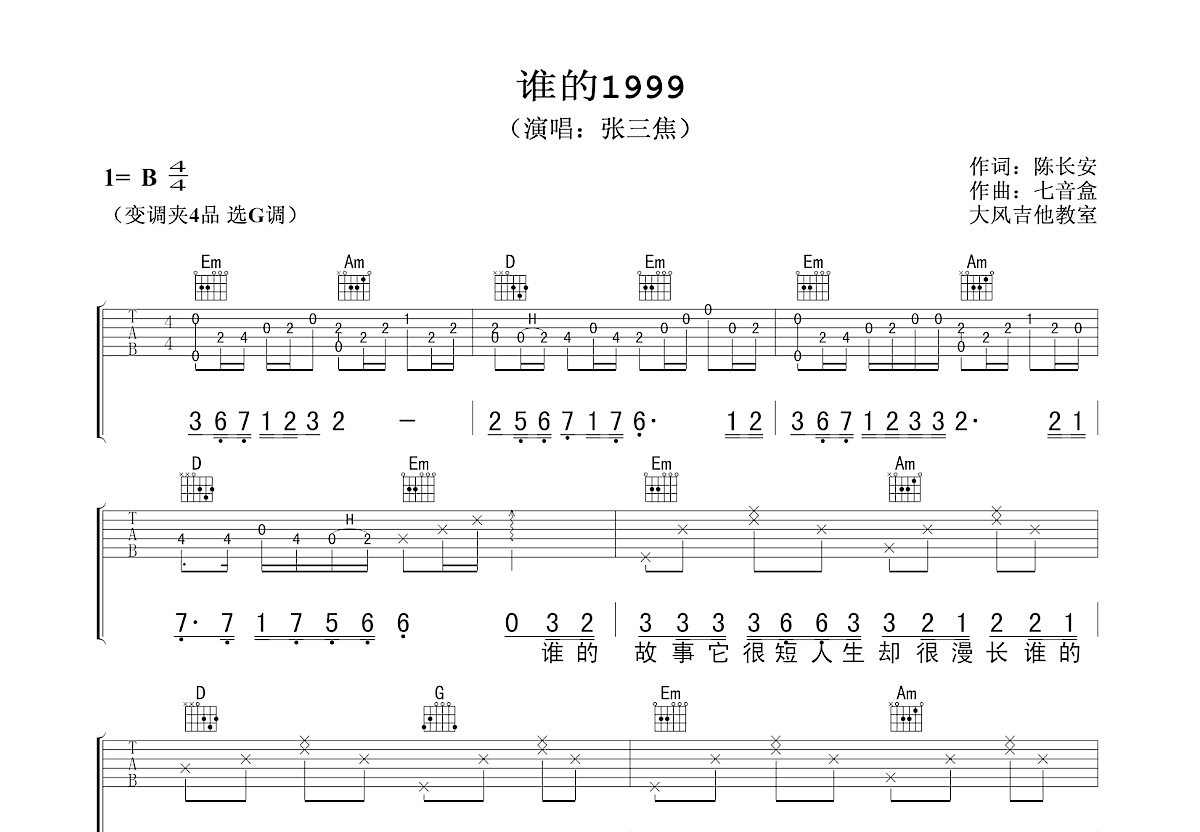 谁的1999吉他谱预览图