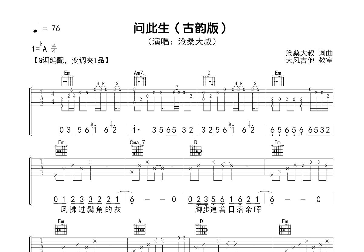 问此生吉他谱预览图