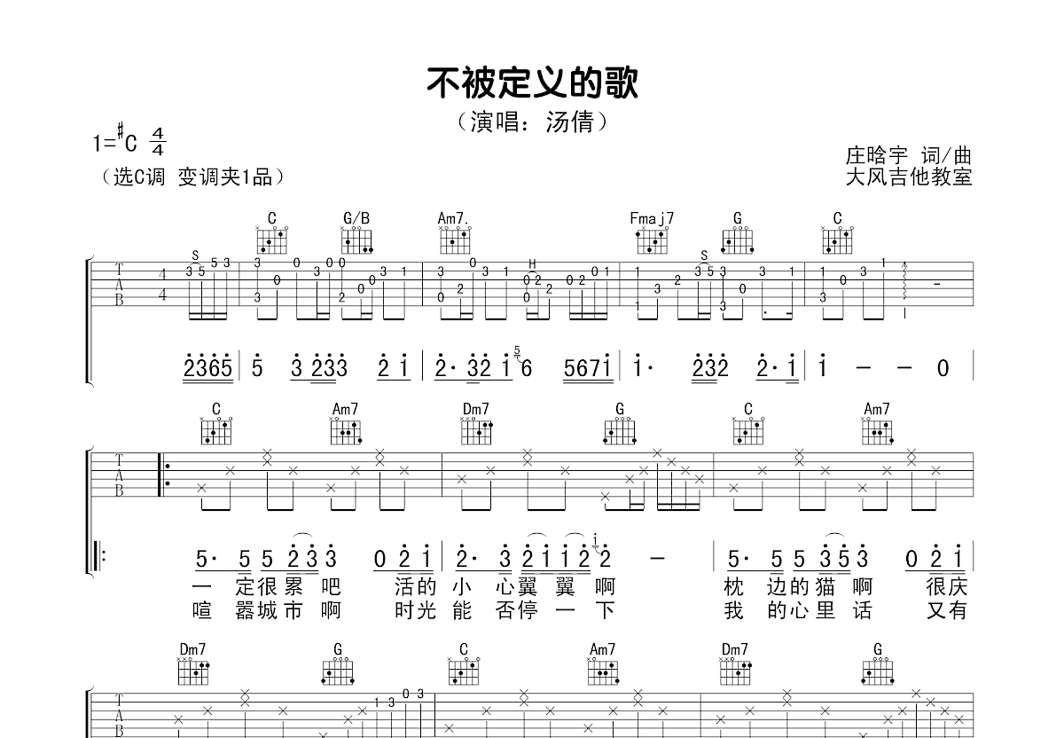 不被定义的歌吉他谱预览图