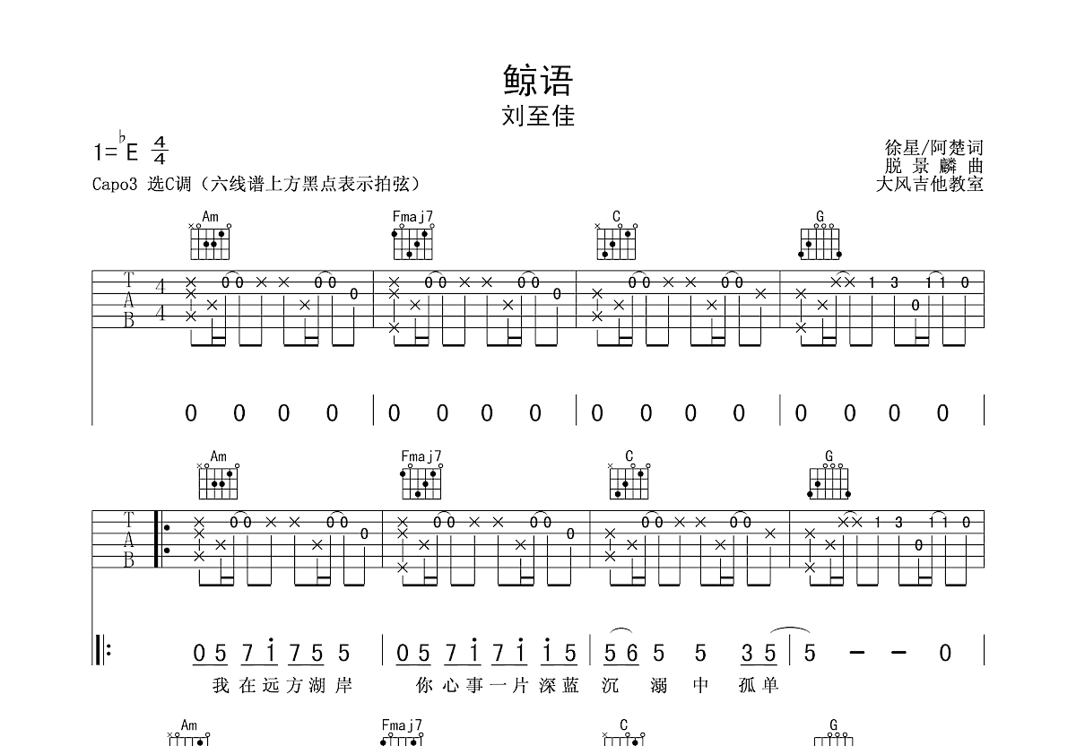 鲸语吉他谱预览图