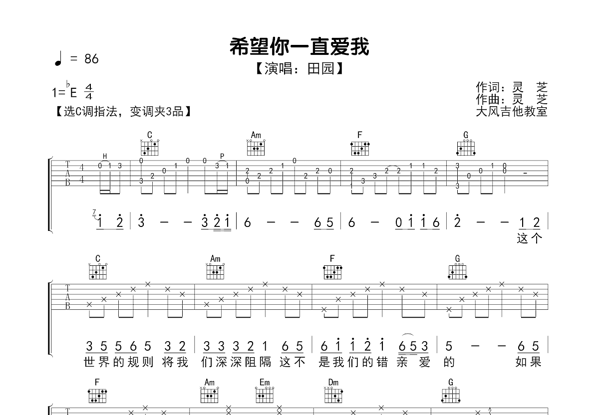 希望你一直爱我吉他谱预览图