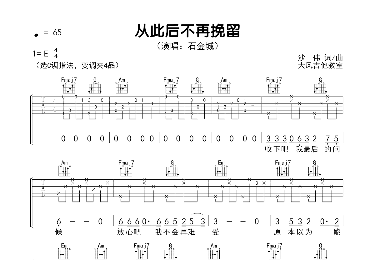 从此后不再挽留吉他谱预览图