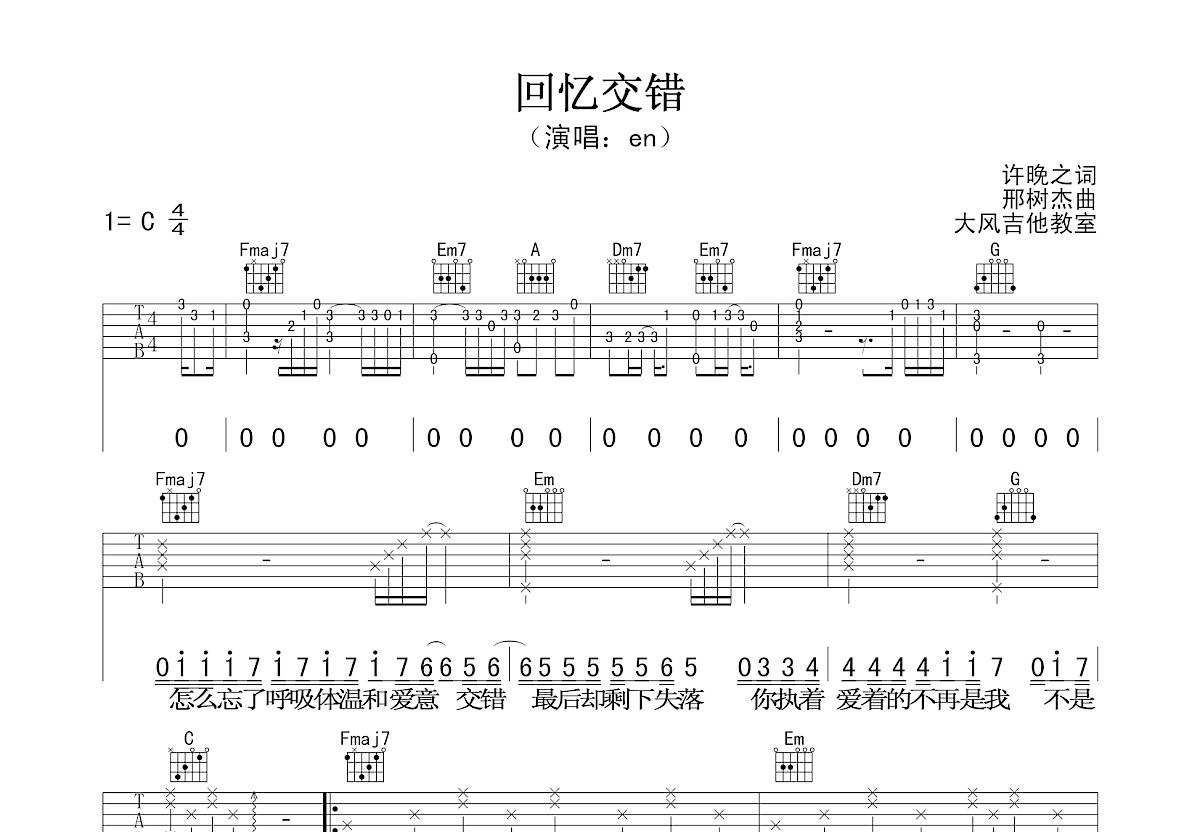 回忆交错吉他谱预览图