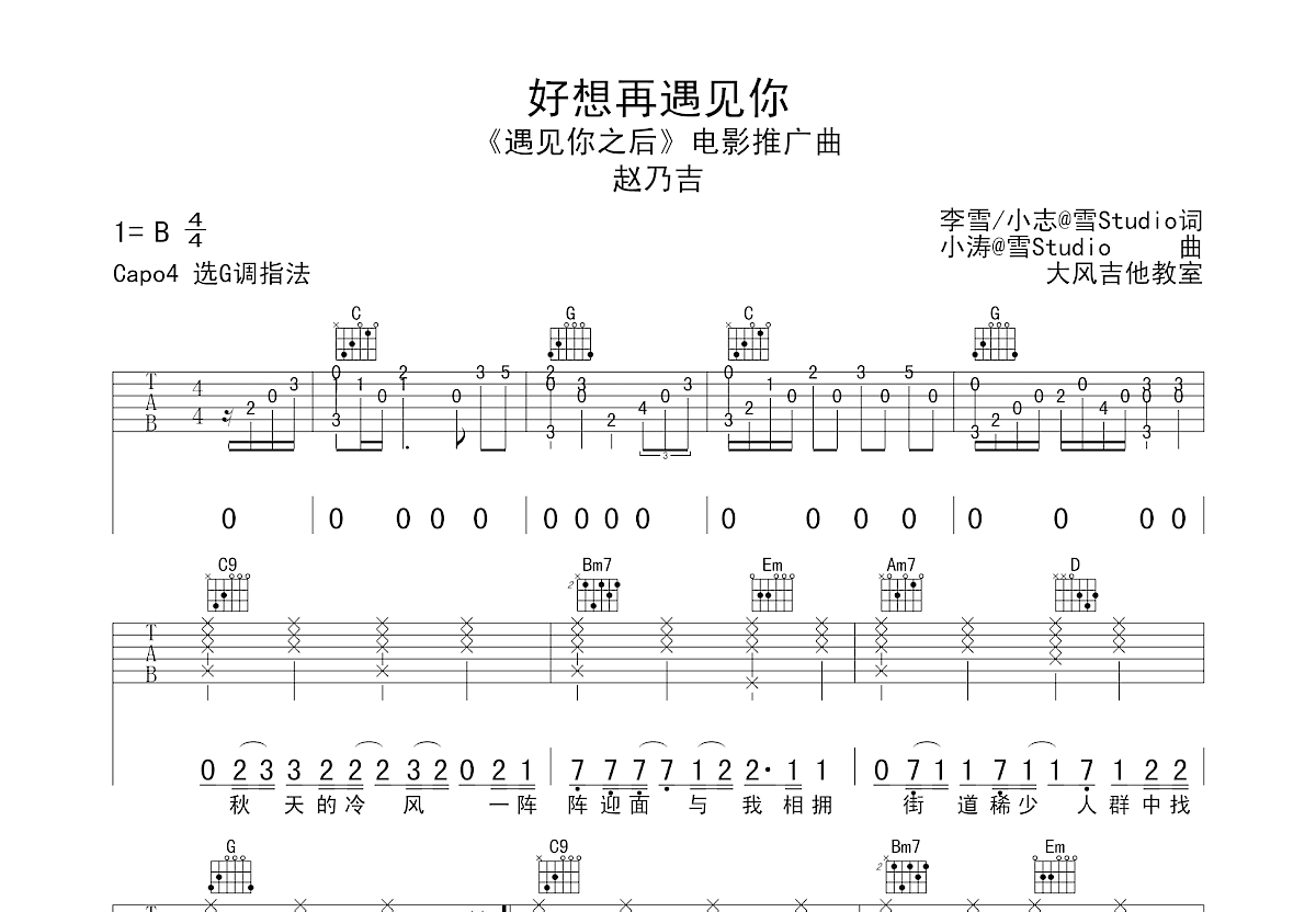 好想再遇见你吉他谱预览图