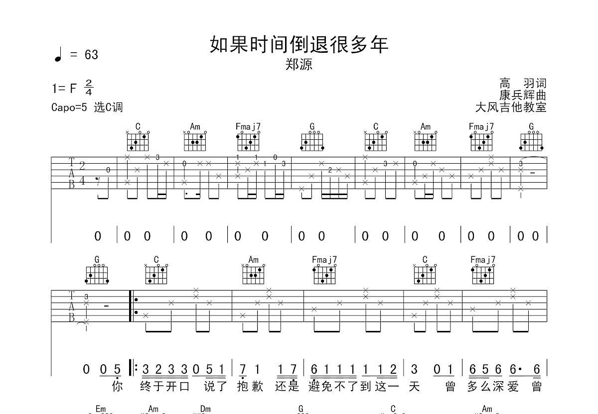 如果时间倒退很多年吉他谱预览图