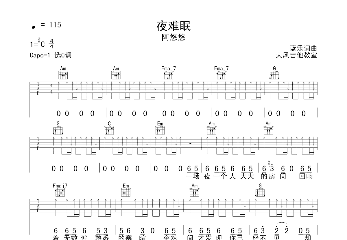 夜难眠吉他谱预览图