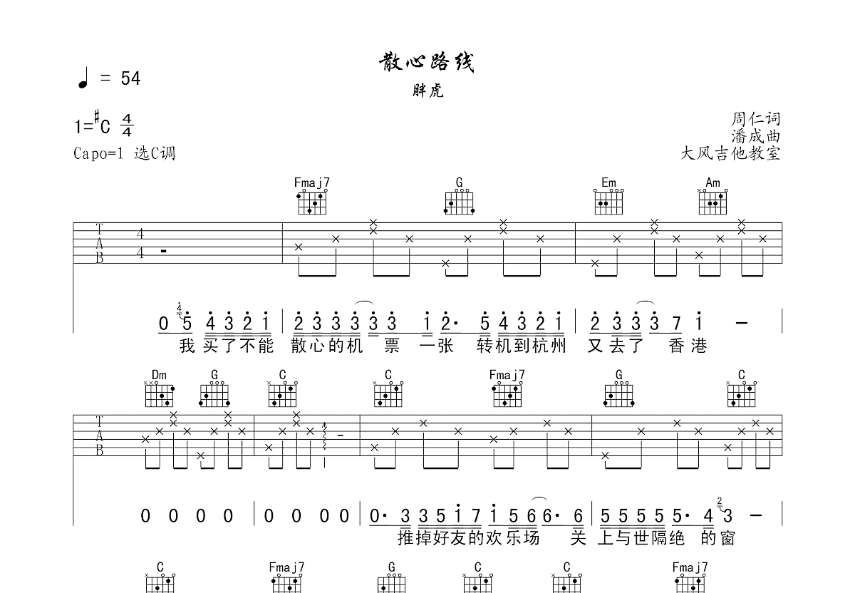 散心路线吉他谱预览图