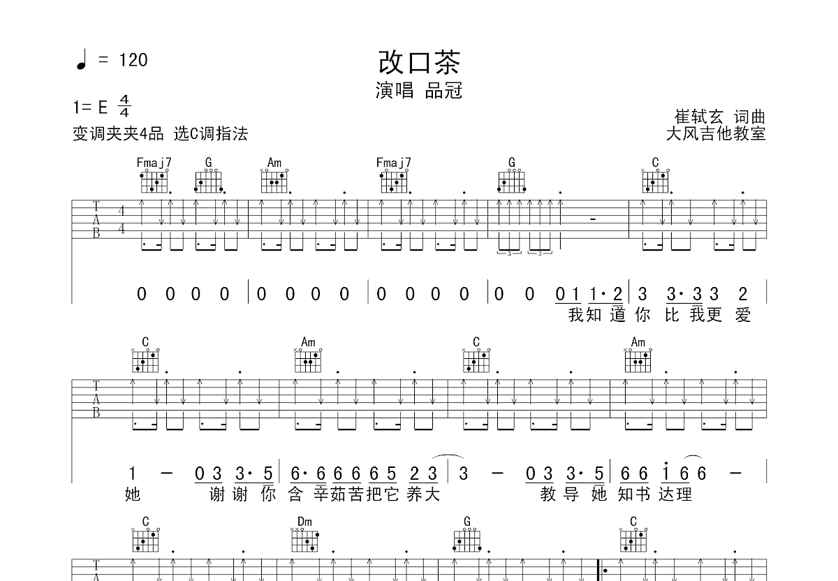 改口茶吉他谱预览图